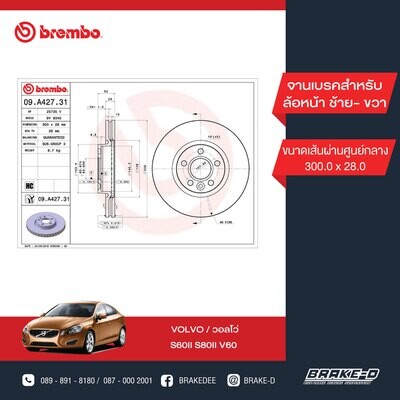 BREMBO จานเบรกหน้า  สำหรับ VOLVO S60II S80II V60   [2ชิ้น ซ้าย-ขวา]