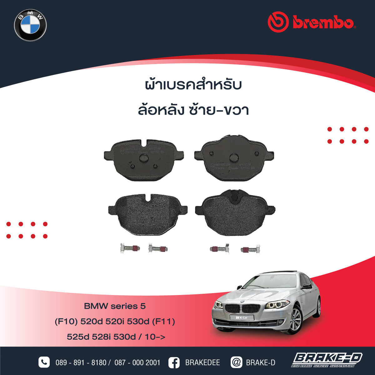 BREMBO ผ้าเบรกหลังBMW F10 20d 28i F25 X3 F26 X4, เลือกรุ่นผ้าเบรก: BLACK SHIM PADS ( Low Metallic ) ผ้าเบรก โลว์เมทัลลิก