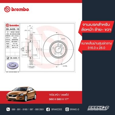 BREMBO จานเบรกหน้า  สำหรับ VOLVO S60 II S80 II 17นิ้ว, LAND ROVER  Freelander L359  [2ชิ้น ซ้าย-ขวา]