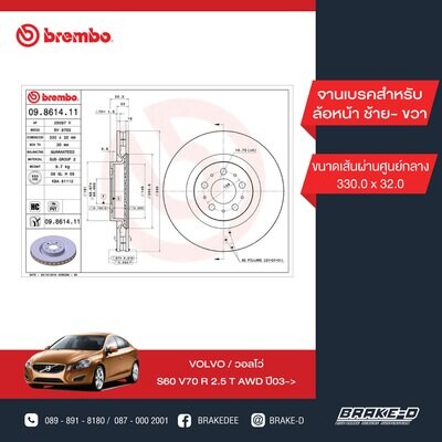 BREMBO จานเบรกหน้า  สำหรับ VOLVO S60 V70 R 2.5 T AWD   [2ชิ้น ซ้าย-ขวา]