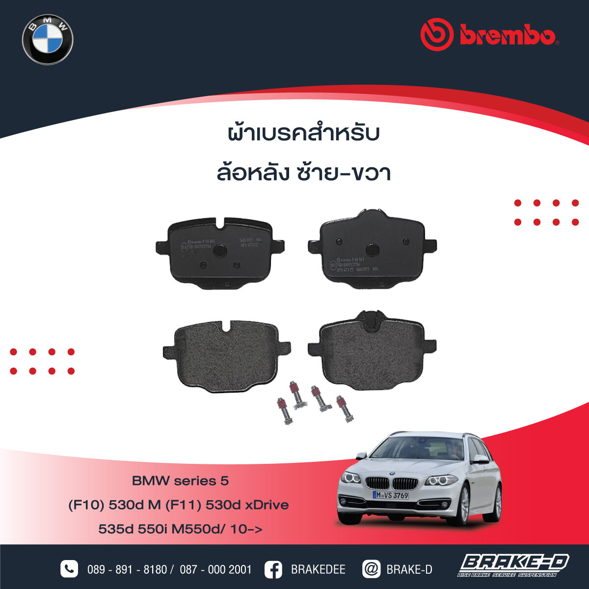 BREMBO ผ้าเบรกหลัง BMW F10 35d 35i 50i, เลือกรุ่นผ้าเบรก: BLACK SHIM PADS ( Low Metallic ) ผ้าเบรก โลว์เมทัลลิก