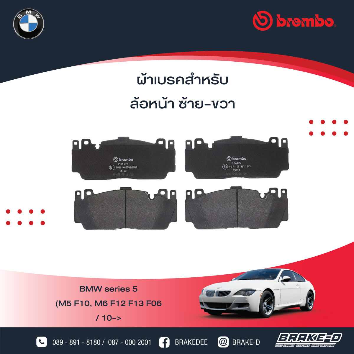 BREMBO ผ้าเบรกหน้า BMW F10 M5 F12/13 M6, เลือกรุ่นผ้าเบรก: BLACK SHIM PADS ( Low Metallic ) ผ้าเบรก โลว์เมทัลลิก