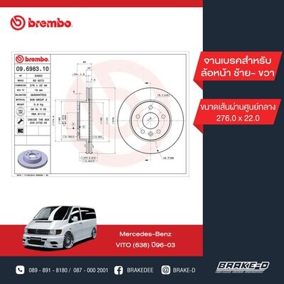 BREMBO จานเบรกหน้า  สำหรับ BENZ  Vito W638 ปี96-03   [2ชิ้น ซ้าย-ขวา]