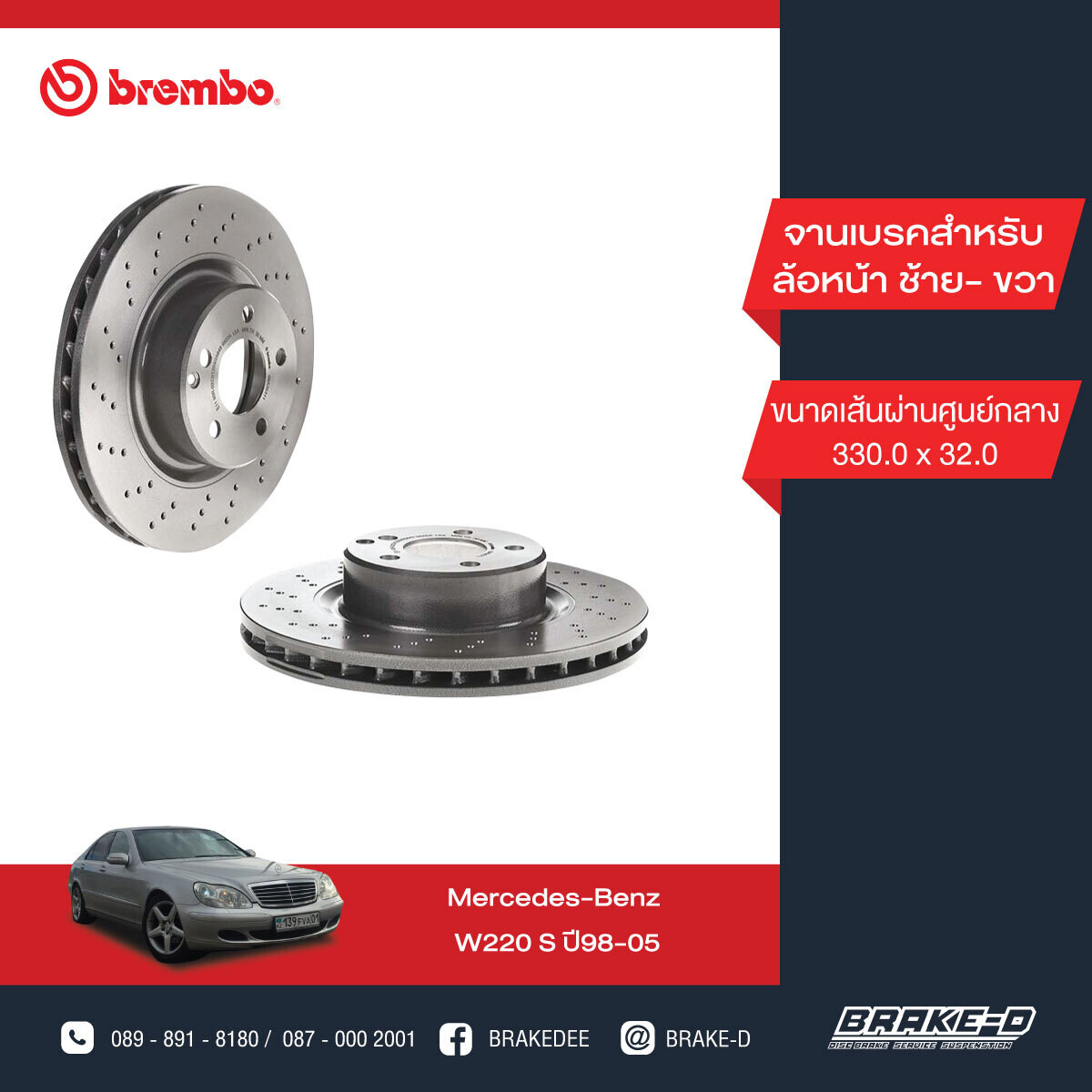 BREMBO จานเบรกหน้า สำหรับ BENZ  W220 S320-500 เจาะรู    [2ชิ้น ซ้าย-ขวา]