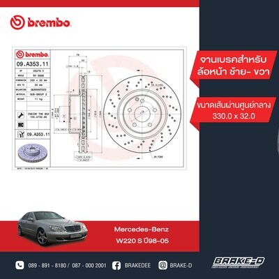 BREMBO จานเบรกหน้า สำหรับ BENZ  W220 S320-500 เจาะรู    [2ชิ้น ซ้าย-ขวา]