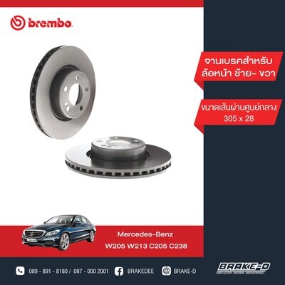 BREMBO จานเบรกหน้า สำหรับ BENZ W205 W213 C205 C238  [2ชิ้น ซ้าย-ขวา]