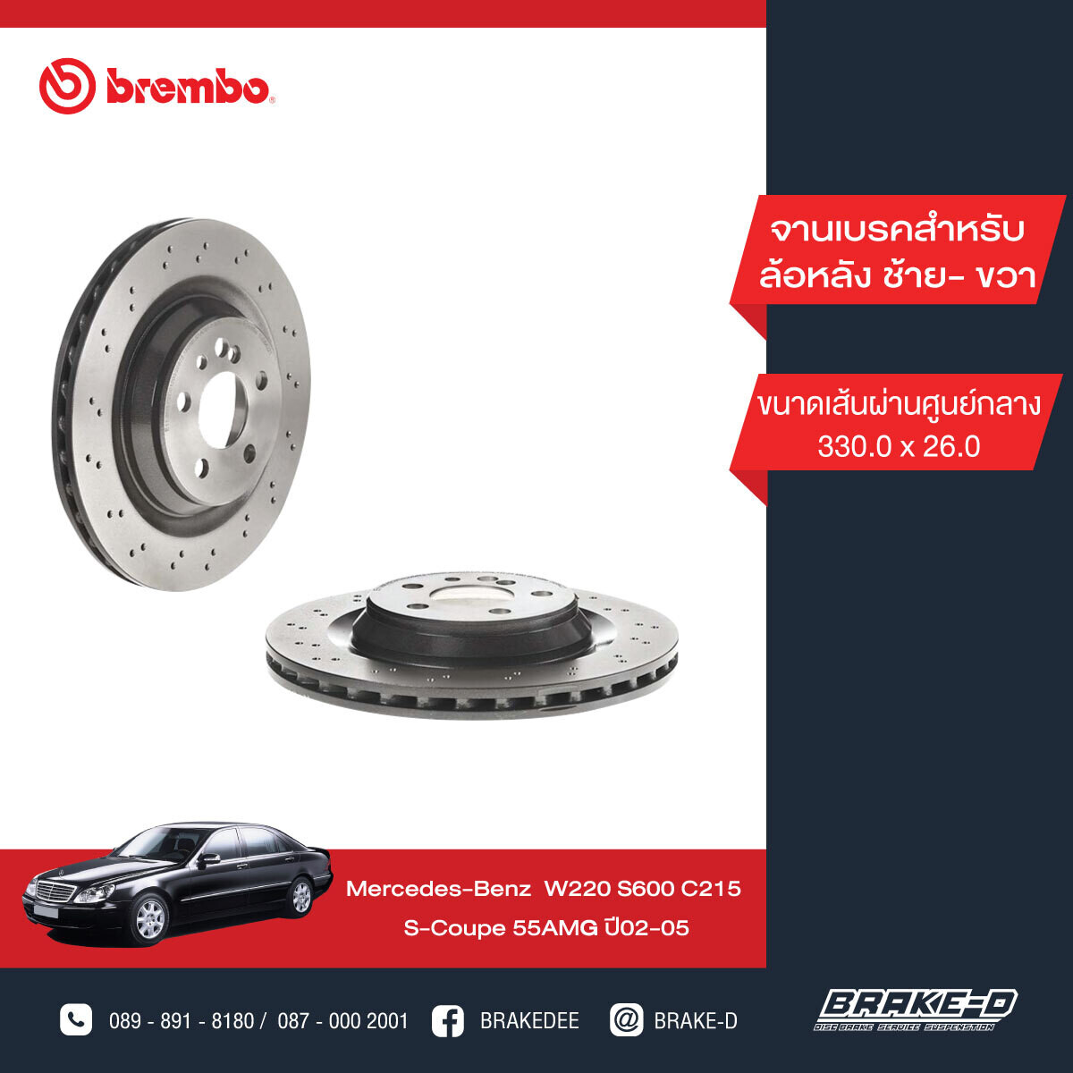 BREMBO จานเบรกหลัง สำหรับ BENZ  W220 S600 C215 S-Coupe เจาะรู   [2ชิ้น ซ้าย-ขวา]