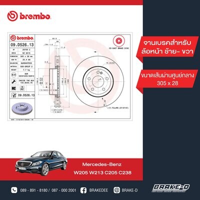 BREMBO จานเบรกหน้า สำหรับ BENZ W205 W213 C205 C238  [2ชิ้น ซ้าย-ขวา]