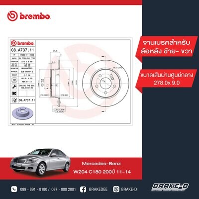 BREMBO จานเบรกหลัง สำหรับ BENZ  W204 C180  [2ชิ้น ซ้าย-ขวา]