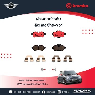 BREMBO ผ้าเบรกหลัง MINI R55/56/57 ปี06 JCW R50/53