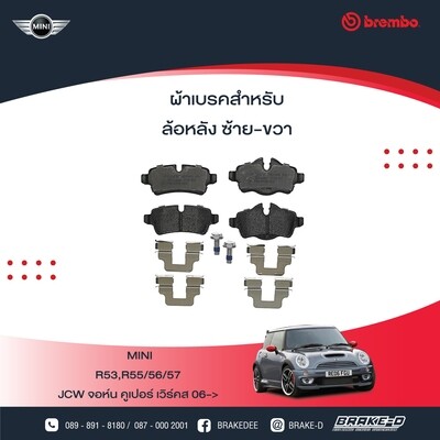 BREMBO ผ้าเบรกหลัง MINI R55/56/57 ปี06 JCW R50/53, เลือกรุ่นผ้าเบรก: BLACK SHIM PADS ( Low Metallic ) ผ้าเบรก โลว์เมทัลลิก