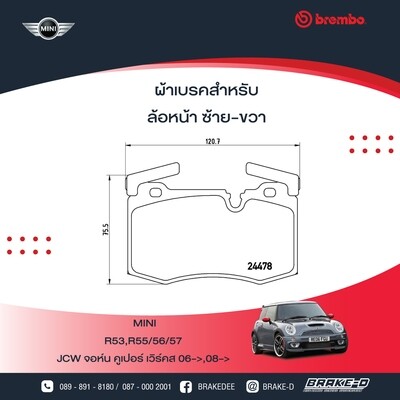 BREMBO ผ้าเบรกหน้า MINI R55/56/57/58/59 ปี06