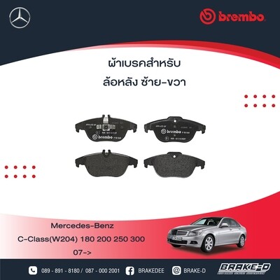 BREMBO ผ้าเบรกหลังMERCEDES BENZW204 W212 C207 E-Coupe ปี09