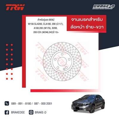 TRW จานเบรกหน้า สำหรับ BENZ W156 GLA200, CLA180, 200 (C117), A180,200 (W176), B200, 200 CDI (W246,242)  ปี13 [2ชิ้น ซ้าย-ขวา]