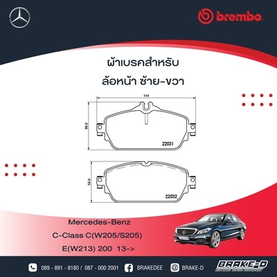 BREMBO ผ้าเบรกหน้าMERCEDES BENZ C(W205/S205) E(W213) 200