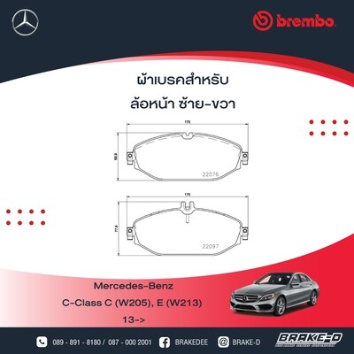 BREMBO ผ้าเบรกหน้าMERCEDES BENZ C(W205) E(W213)