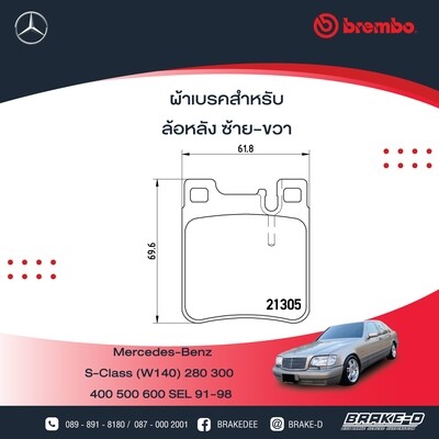BREMBO ผ้าเบรกหลัง MERCEDES BENZ W140 ปี91 W140 ปี95 C209 W210