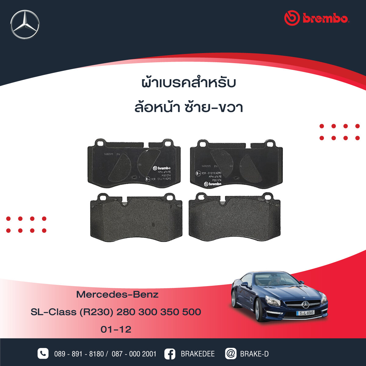 BREMBO ผ้าเบรกหน้า MERCEDES BENZ W221 R230 ปี01, เลือกรุ่นผ้าเบรก: BLACK SHIM PADS ( Low Metallic ) ผ้าเบรก โลว์เมทัลลิก