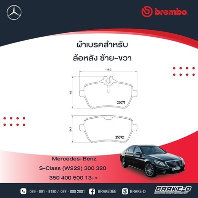 BREMBO ผ้าเบรกหลัง MERCEDES BENZ S (W222)