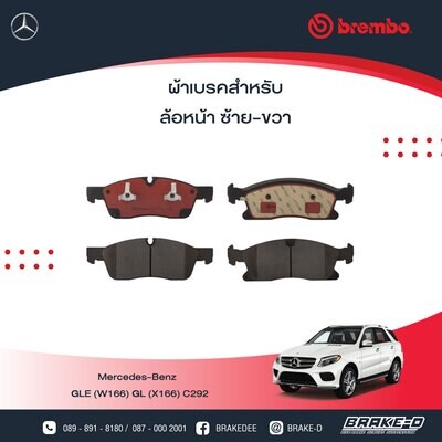BREMBO ผ้าเบรกหน้าMERCEDES BENZ GLE (W166) GL (X166) C292
