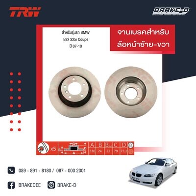 TRW จานเบรกหน้า สำหรับ BMW E92 325i Coupe ปี 07-10 [2ชิ้น ซ้าย-ขวา]
