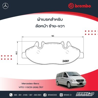 BREMBO ผ้าเบรกหน้า MERCEDES BENZ VITO 115CDI (639) ปี07