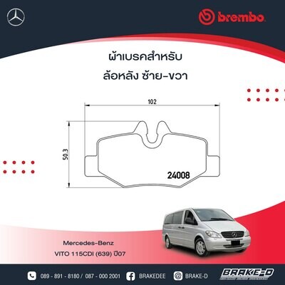 BREMBO ผ้าเบรกหลัง MERCEDES BENZ VITO 115CDI (639) ปี07