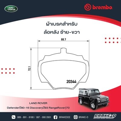 BREMBO ผ้าเบรกหลัง LAND ROVER Defenderปี90-16 Discoveryปี93 RangeRoverปี70