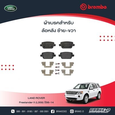 BREMBO ผ้าเบรกหลัง Land Rover Freelander II (L359) ปี06-14