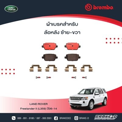 BREMBO ผ้าเบรกหลัง Land Rover Freelander II (L359) ปี06-14