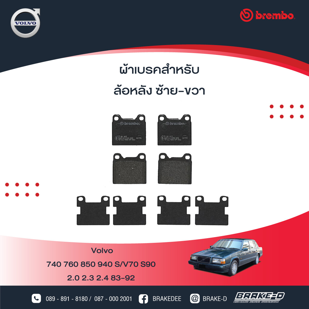 BREMBO ผ้าเบรกหลัง VOLVO 740 850 940 70/90, เลือกรุ่นผ้าเบรก: BLACK SHIM PADS ( Low Metallic ) ผ้าเบรก โลว์เมทัลลิก