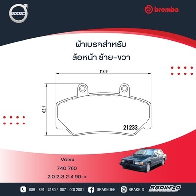 BREMBO ผ้าเบรกหน้า VOLVO 740 760 ปี90