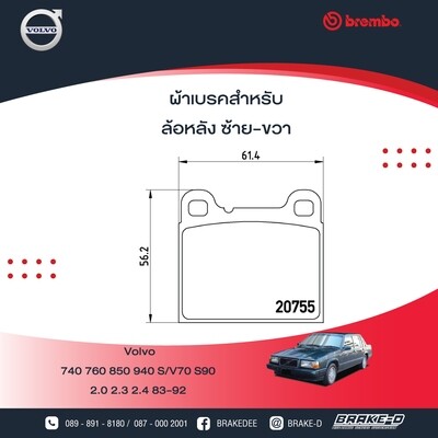 BREMBO ผ้าเบรกหลัง VOLVO 740 850 940 70/90