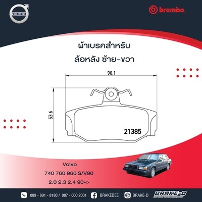 BREMBO ผ้าเบรกหลัง VOLVO 740 ปี90 960 ปี93 S/V90