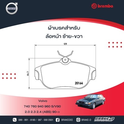 BREMBO ผ้าเบรกหน้า VOLVO 740 940 ปี90 S/V90