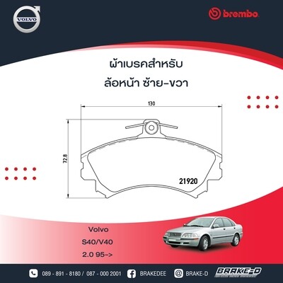 BREMBO ผ้าเบรกหน้า VOLVO S40 V40 2.0 ปี95