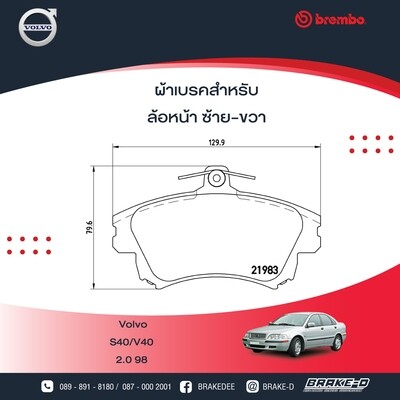 BREMBO ผ้าเบรกหน้า VOLVO S40 V40 2.0 ปี98