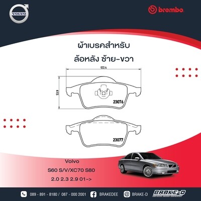 BREMBO ผ้าเบรกหลัง VOLVO S60 ปี01 S/V/XC70 S80