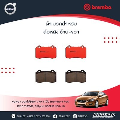 BREMBO ผ้าเบรกหน้า/หลังVOLVO V70 II S60 , Brem 4 Pot