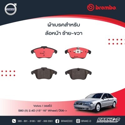 BREMBO ผ้าเบรกหน้า VOLVO S80 II 16" ปี06, Evoqueปี11, MG GS ปี15