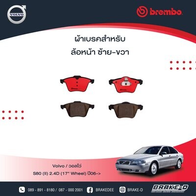 BREMBO ผ้าเบรกหน้า VOLVO S80 II 17" ปี06