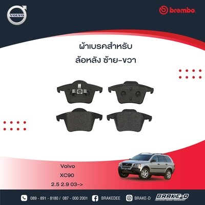 BREMBO ผ้าเบรกหลัง VOLVO XC90 ปี03, เลือกรุ่นผ้าเบรก: BLACK SHIM PADS ( Low Metallic ) ผ้าเบรก โลว์เมทัลลิก