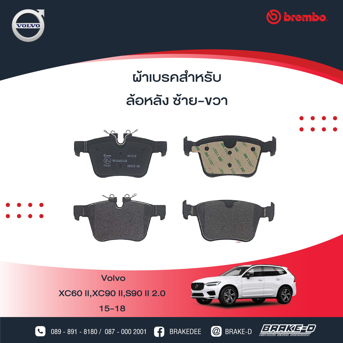BREMBO ผ้าเบรกหลัง VOLVO XC60 II,XC90 II,S90 II, เลือกรุ่นผ้าเบรก: BLACK SHIM PADS ( Low Metallic ) ผ้าเบรก โลว์เมทัลลิก
