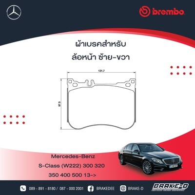 BREMBO ผ้าเบรกหน้า S (W222) E (W213) CLS (C257) AMG Brem