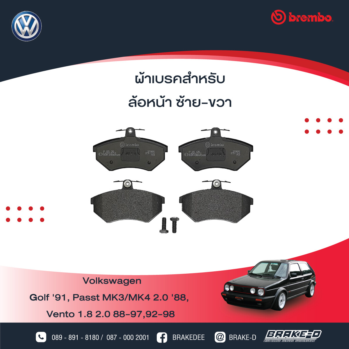 BREMBO ผ้าเบรกหน้า VW Golf MK3 ปี91 Passt ปี88 Vento, เลือกรุ่นผ้าเบรก: BLACK SHIM PADS ( Low Metallic ) ผ้าเบรก โลว์เมทัลลิก