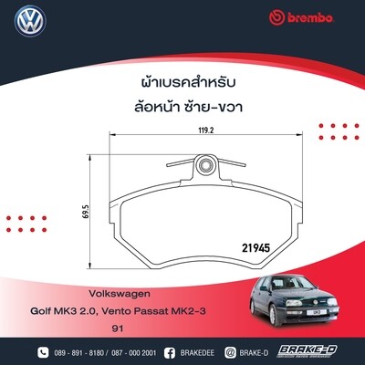 BREMBO ผ้าเบรกหน้า VW Golf Vento Passat MK2-3 ปี91
