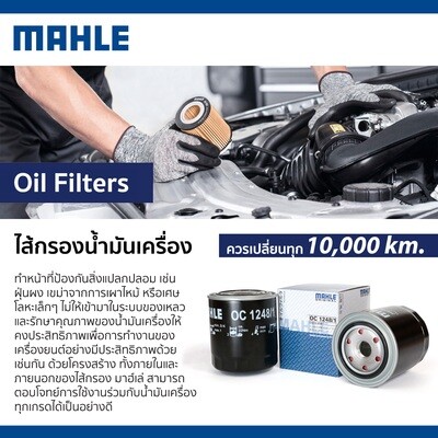 MAHLE กรองน้ำมันเครื่อง สำหรับ BMW N47 ดีเซล  4 สูบ / 3 (E90 F30) 5 (F10) X1 (E84), Cooper S 2.0D
