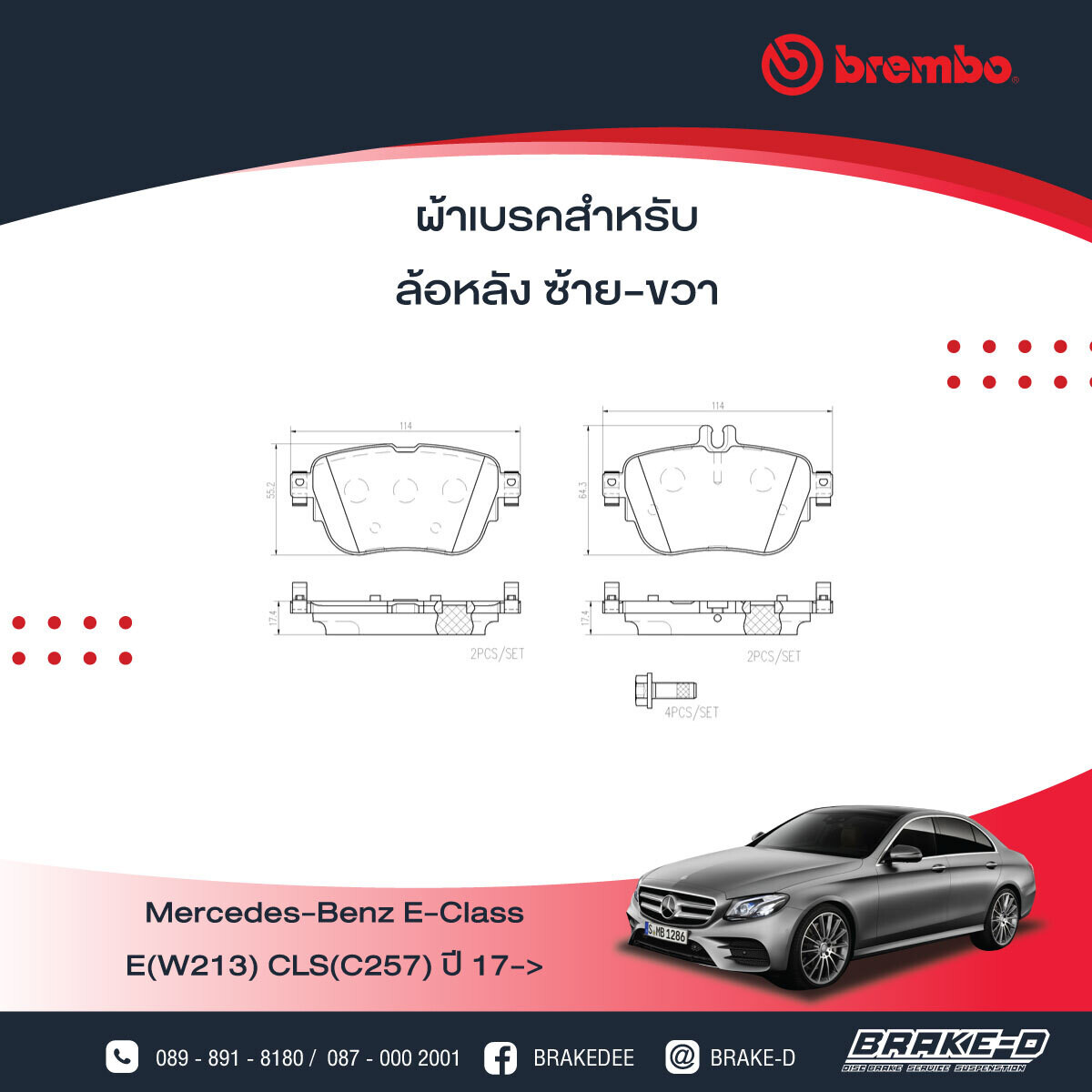 BREMBO ผ้าเบรกหลัง สำหรับ MB E(W213) CLS(C257)