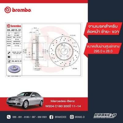 BREMBO จานเบรกหน้า สำหรับ BENZ W204 C เจาะรู [2ชิ้น ซ้าย-ขวา]