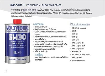 VOLTRONIC น้ำมันเครื่อง 5W30 FULLY SYNTHETIC 1LTR.